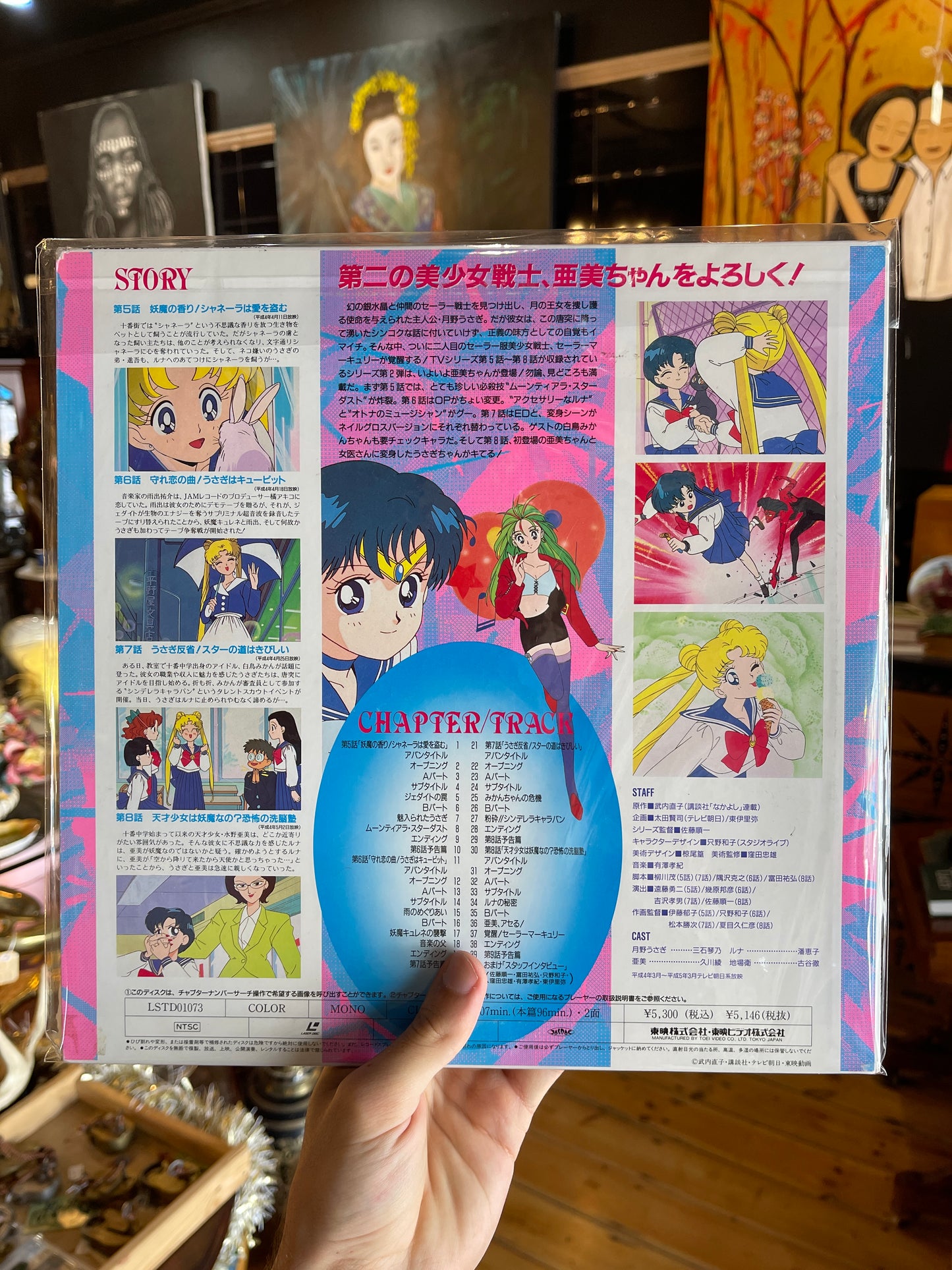 Sailor Moon Vol. 2 Laserdisc - Japanese Original - Excellent Condition c.1990s