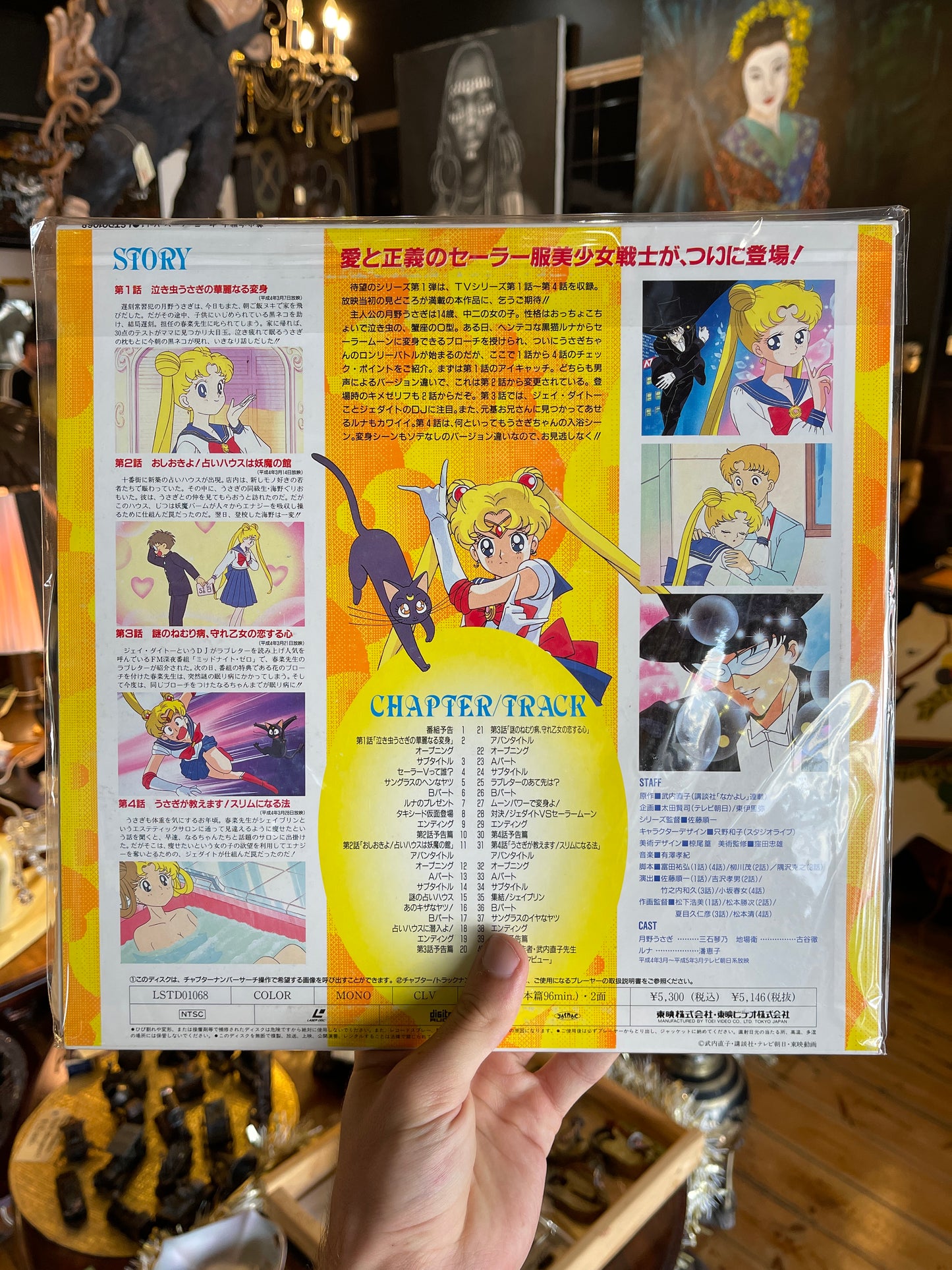 Sailor Moon Vol. 1 Laserdisc - Japanese Original - Excellent Condition c.1990s